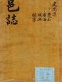 『경상도읍지』 「경산현 읍지」[1832] 표지 썸네일 이미지